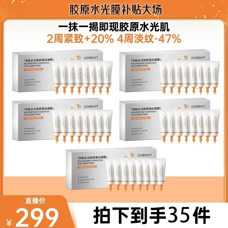 【瓜瓜专属】多肽聚胶光感面膜胶原水光保湿淡纹抗皱紧致羚涂抹面膜