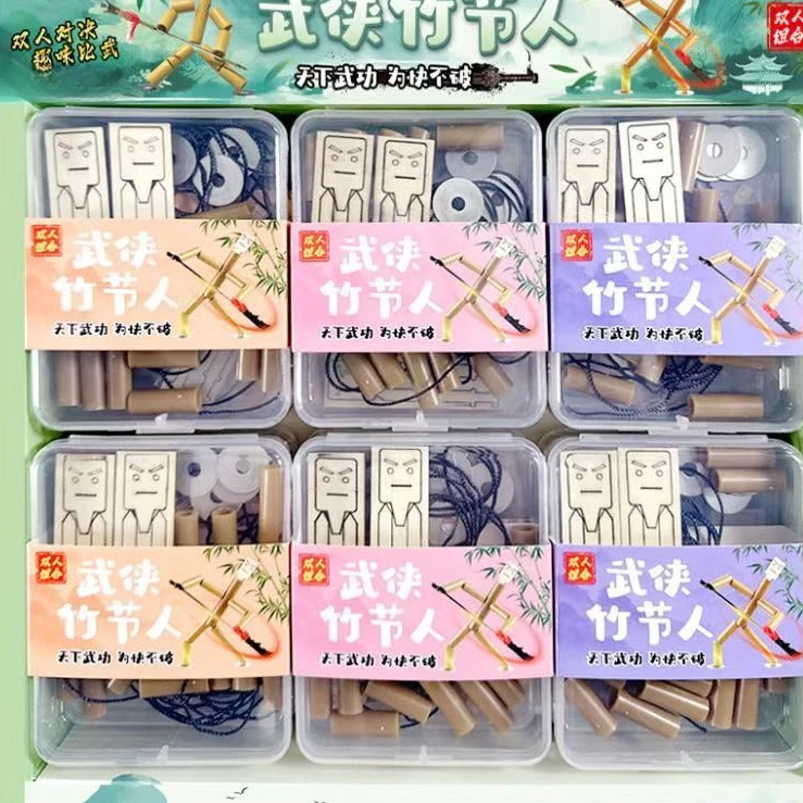武侠竹节人课本教材同款DIY对战玩具【到手一单12个】