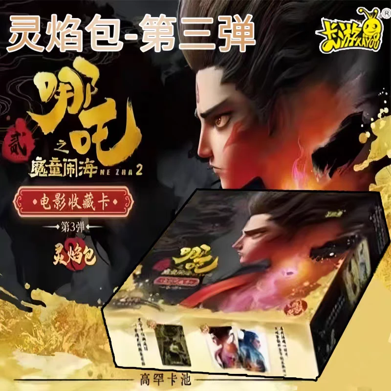 原装正版哪吒之魔童闹海2卡片哪咤敖丙2元灵焰包第三弹CR收藏卡牌