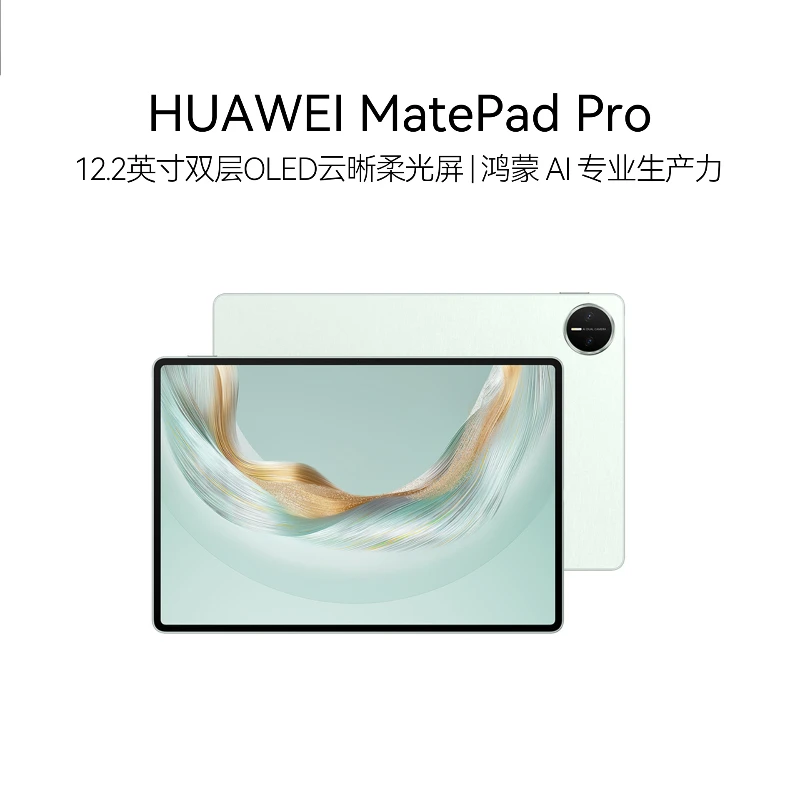 HUAWEI MatePad Pro 12.2英寸 2025 鸿蒙AI 华为平板