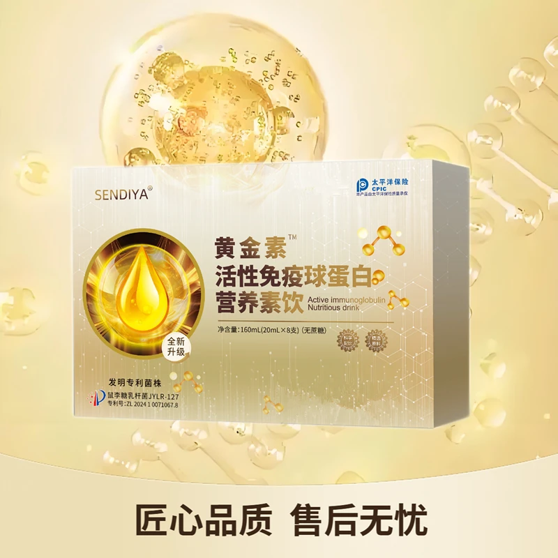 黄金素™活性免疫球蛋白营养素饮N