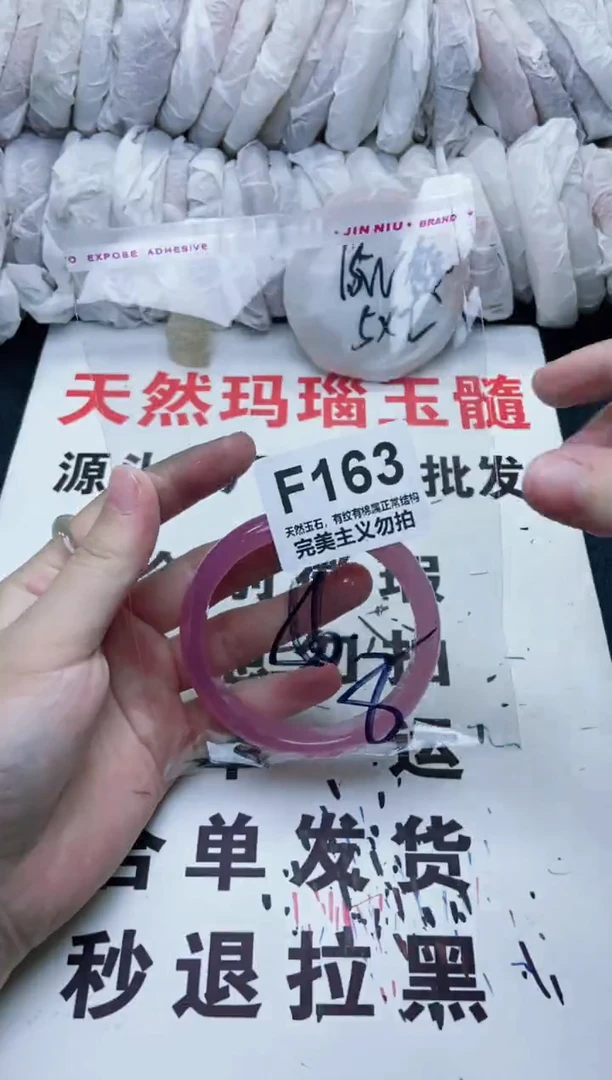 手镯玛瑙/玉髓未镶嵌56