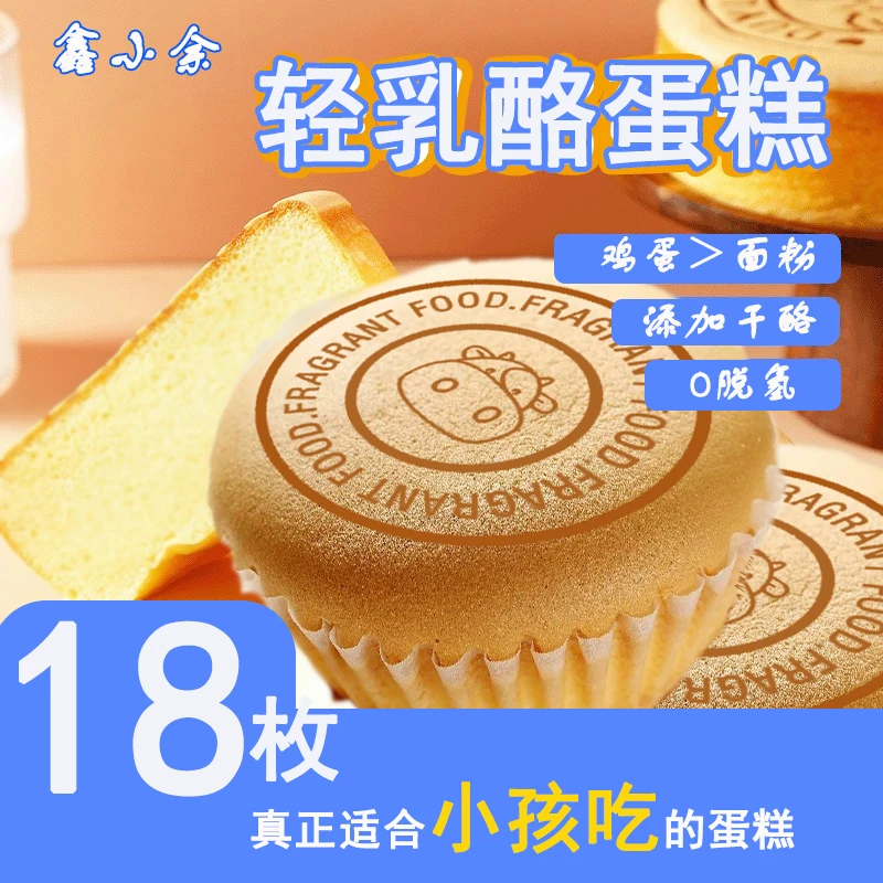 【轻乳酪芝士蛋糕18个】休闲解馋夜宵速食营养早餐包充饥点心食品