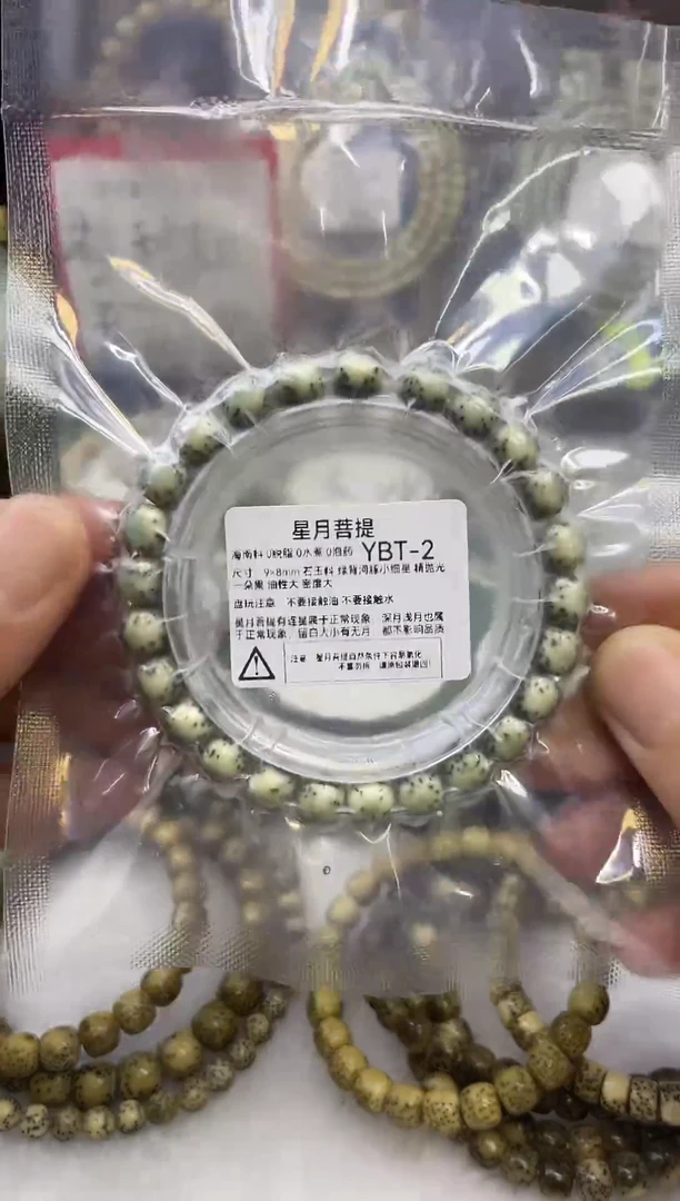 星月菩提手串YBT-2 9*8绿背河豚小细星