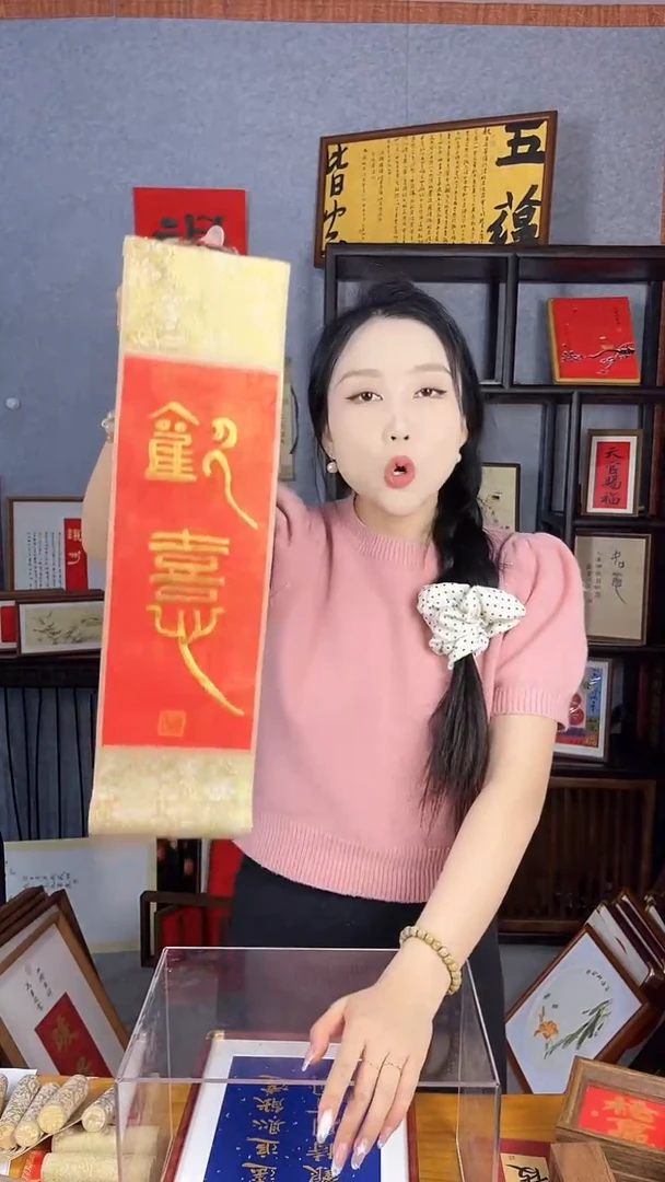 【闪购商品】书法卷轴【欢喜】篆书37*10