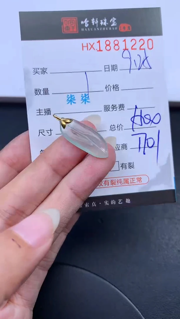 未镶嵌挂件翡翠哈轩 挂件1