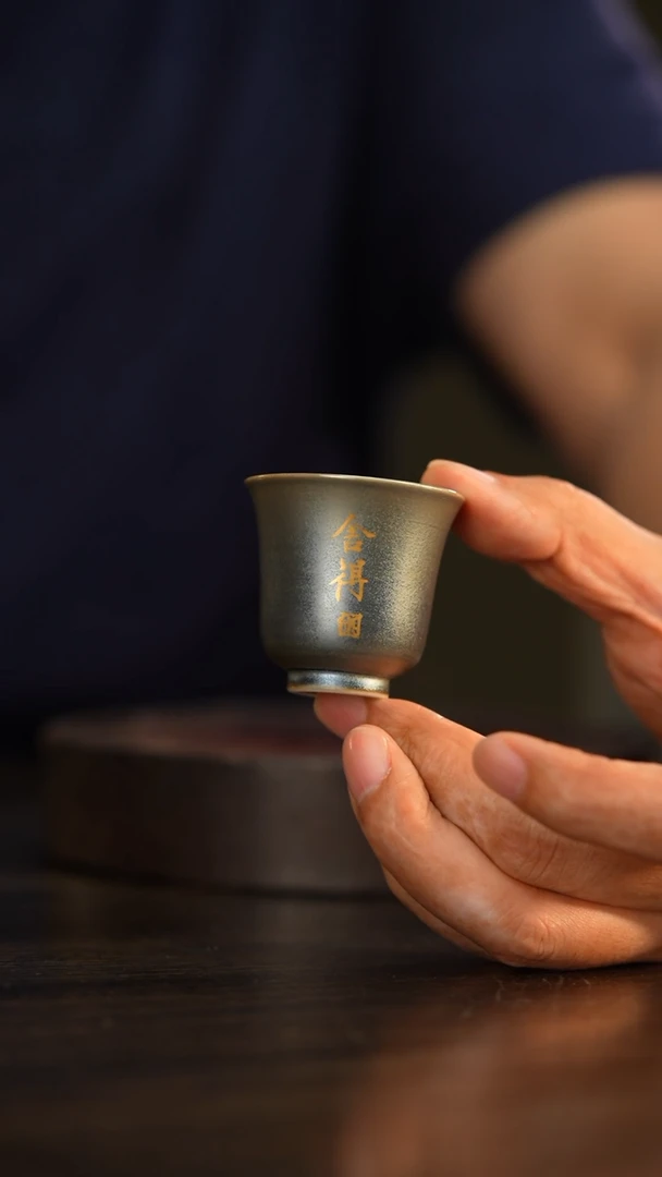 19柴房陶瓷柴烧舍得书法铃铛杯