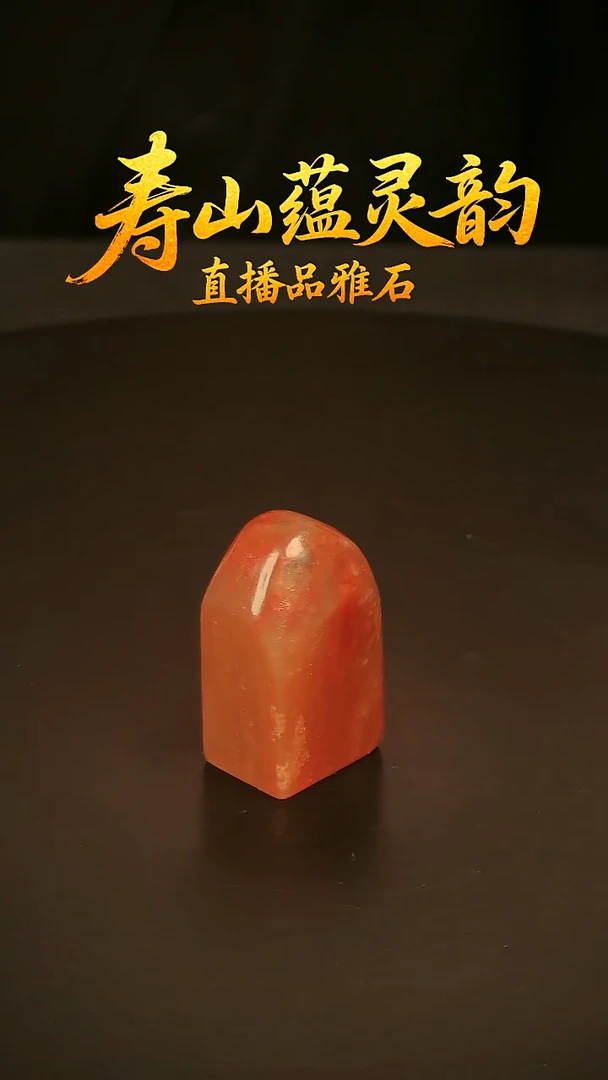 寿山石其他印石印章