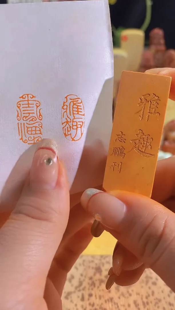 昌化石印石雅趣2*1有库存-0677