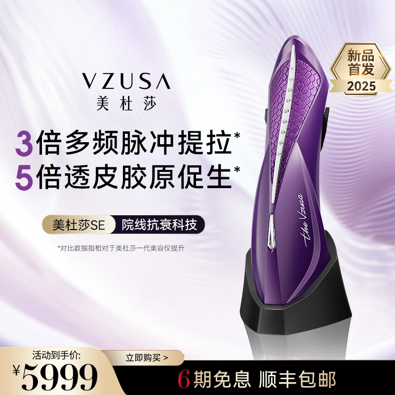 【团长专属】美杜莎一代升级款微电流美容仪脸部提拉紧致焕肤抗衰