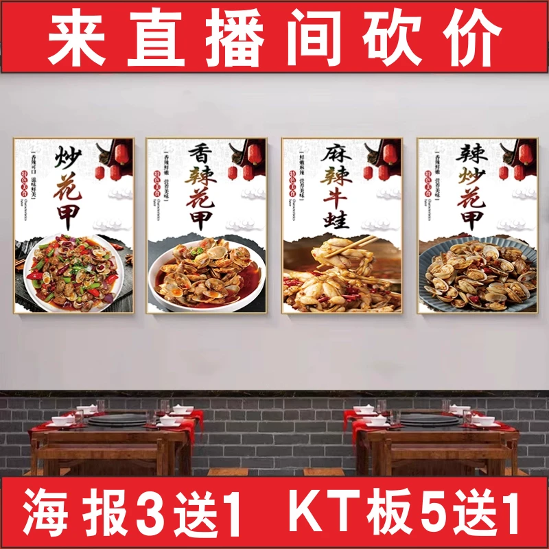 饭店菜式图片海报广告装饰挂画墙贴纸香辣花甲炒花甲麻辣牛蛙壁画