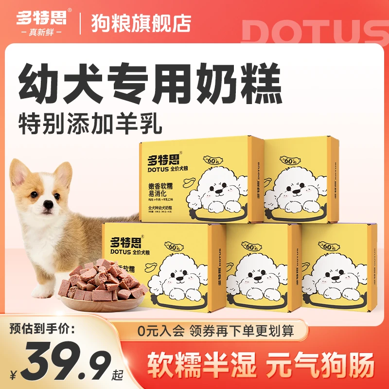 【幼犬专用】多特思狗粮奶糕鲜肉幼犬全价粮主食火腿肠肉肠羊乳湿粮