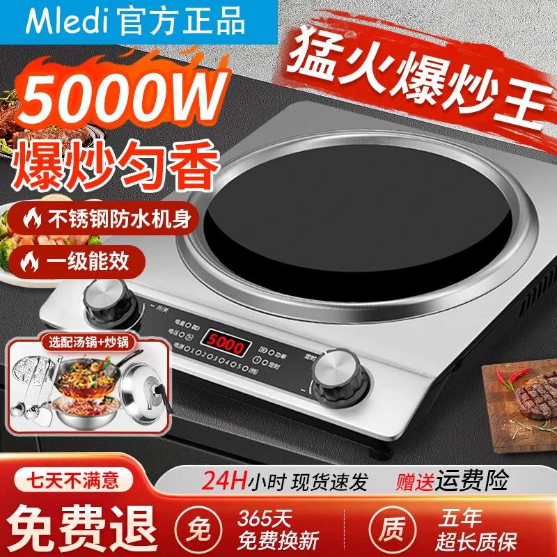 Mledi美凹面电磁炉家用5000W大功率炉灶爆炒火锅防水智能防干烧