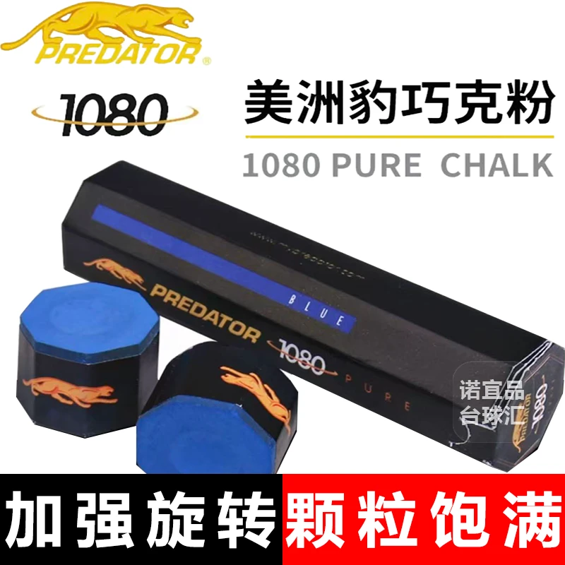美洲豹八角巧克粉1080台球杆枪粉巧克粉枪头粉桌球巧粉台球用品