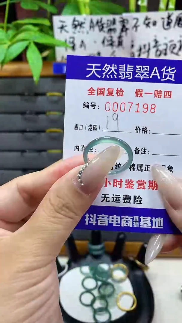 【闪购商品】翡翠戒圈未镶嵌天然翡翠A货7198