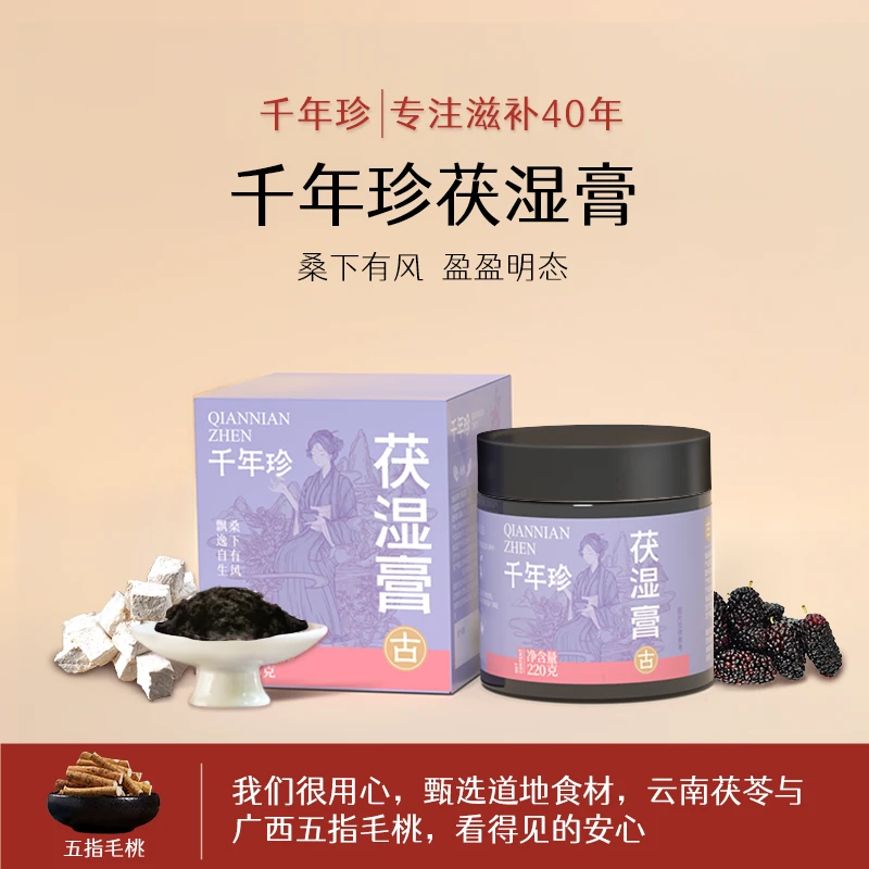 【千年珍】五指毛桃茯苓 茯湿膏 220g/罐