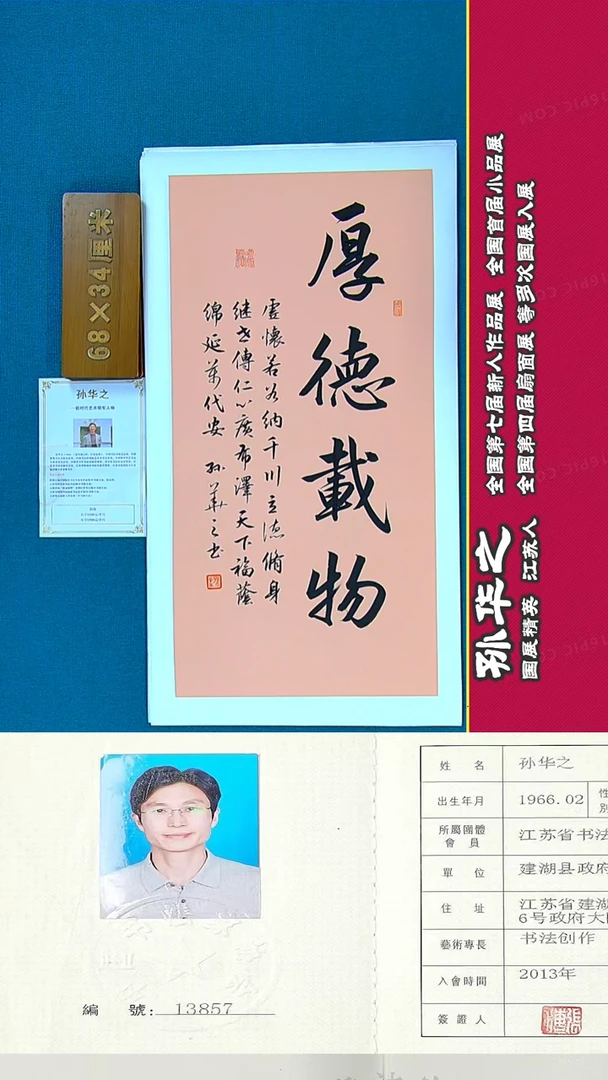 书法96A孙华之书法作品