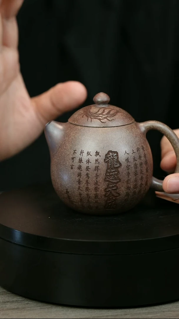 茶壶紫砂『***』H2257顾建华段泥刻字龙蛋