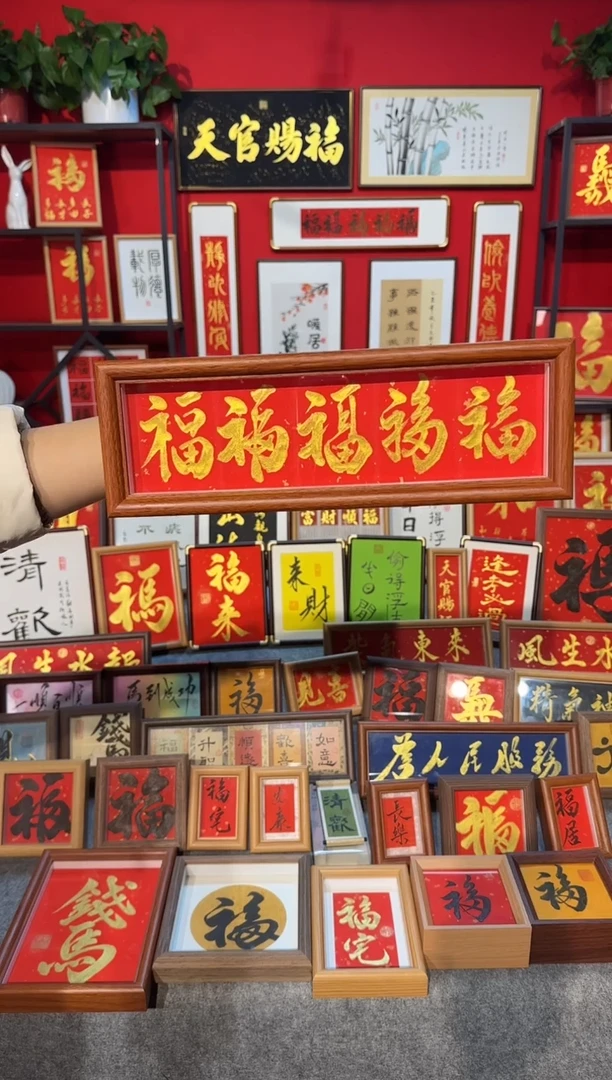 传统书法手写手绘（五福）精致文创挂画框摆台摆件