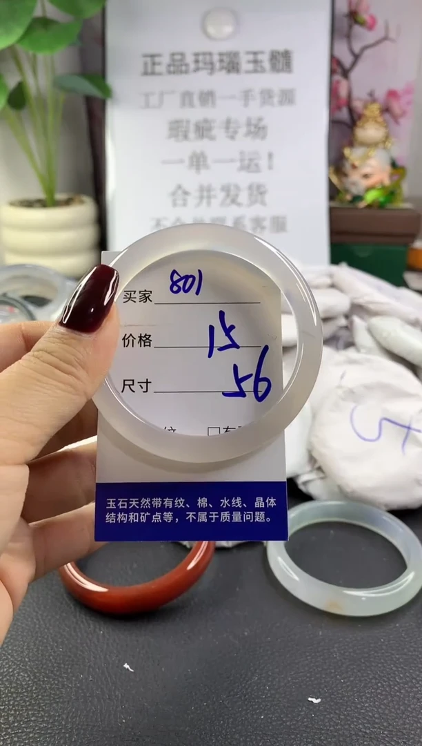 手镯玛瑙/玉髓未镶嵌801