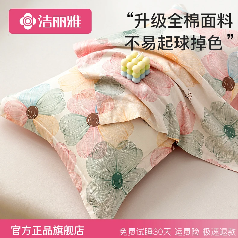 洁丽雅2025新款枕套100%全棉床上枕头套纯棉枕芯套内胆套枕48*74