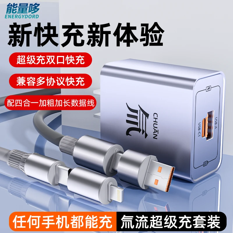 能量哆氚流充电头套装多口充电器硅胶数据线快充适用于苹果华为