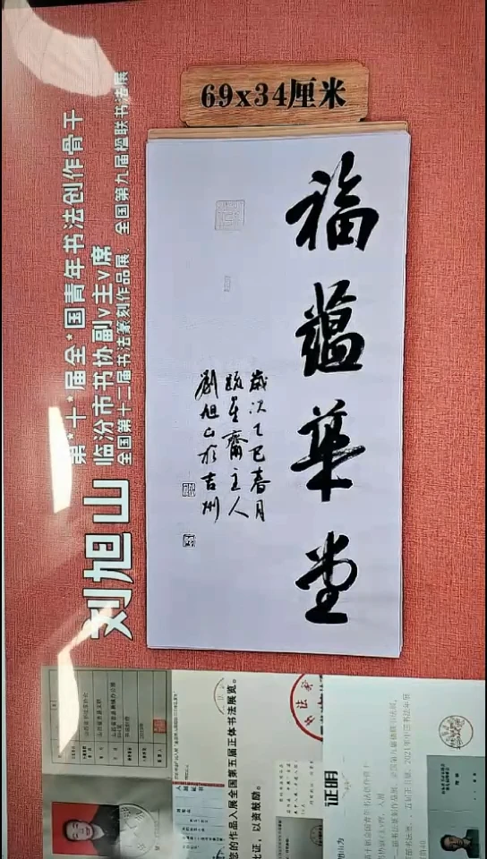 书法66         刘老师书法作品