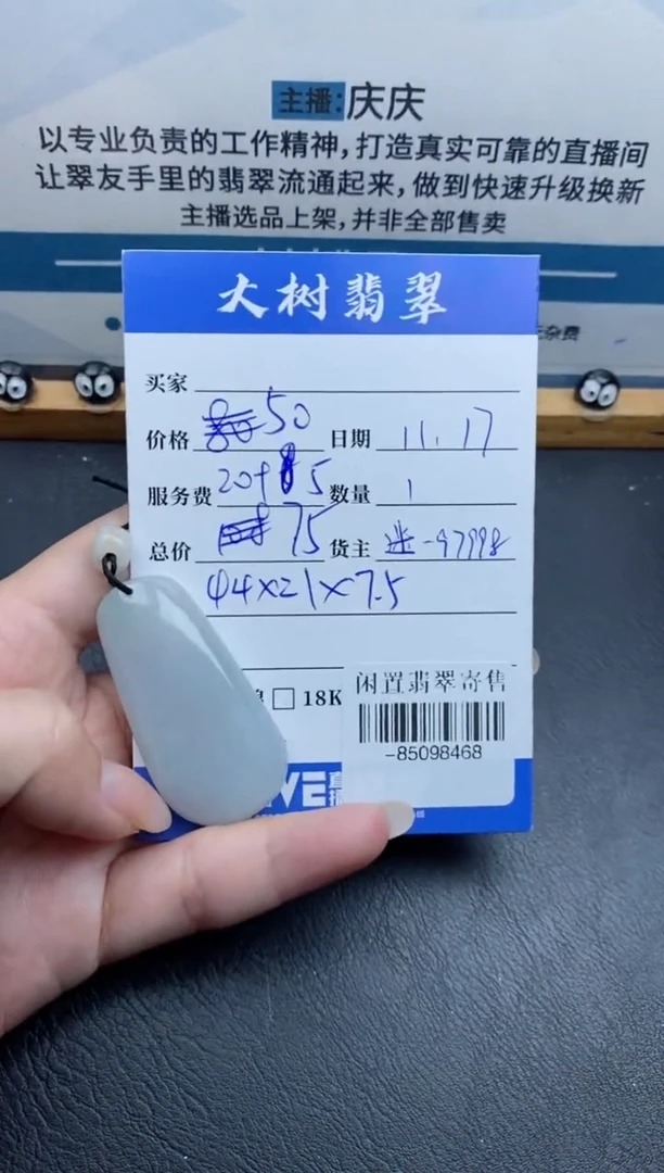 颈饰未镶嵌翡翠多人-85098468