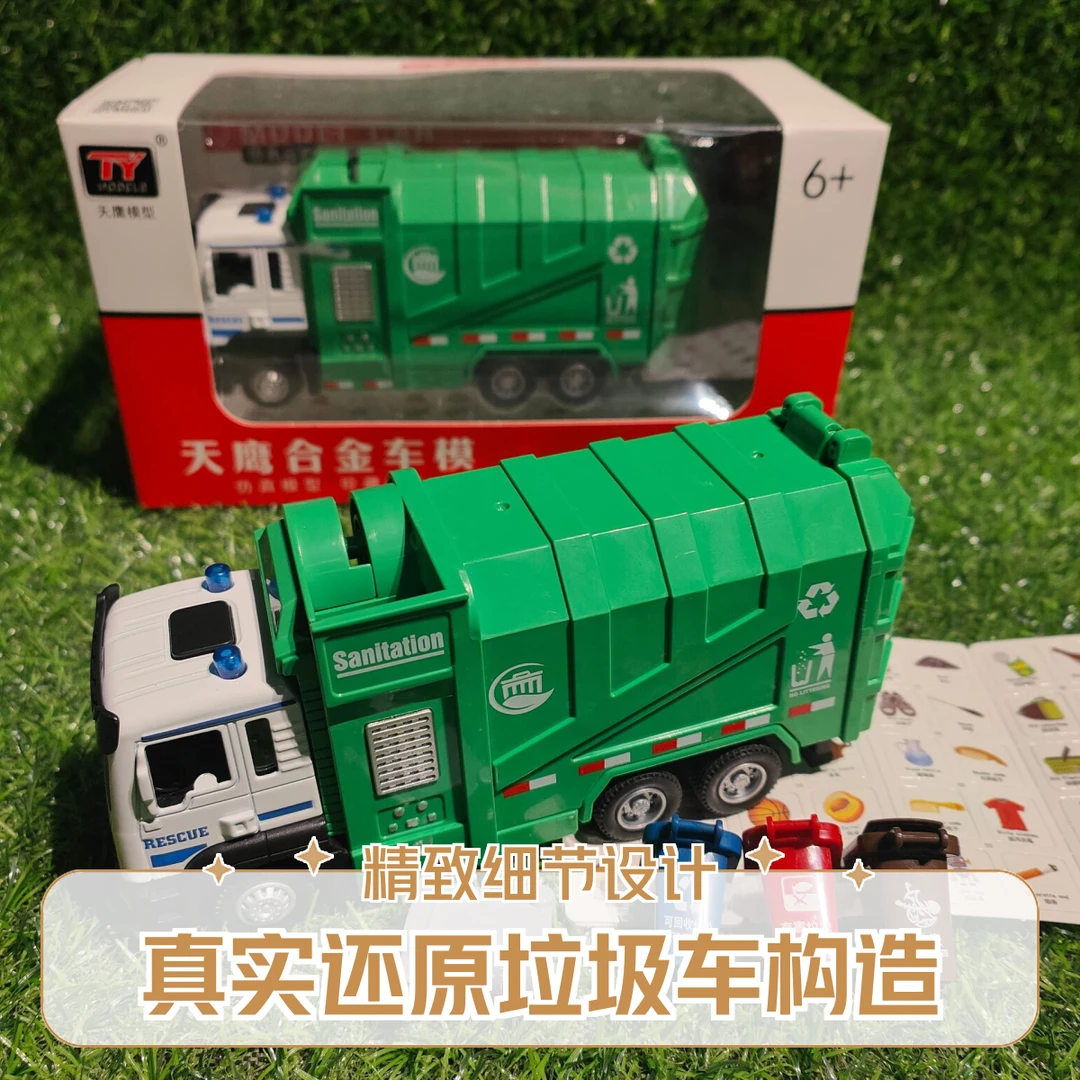 【彩盒装】新款1:32仿真声光合金车玩具益智环卫车回力车垃圾翻斗车
