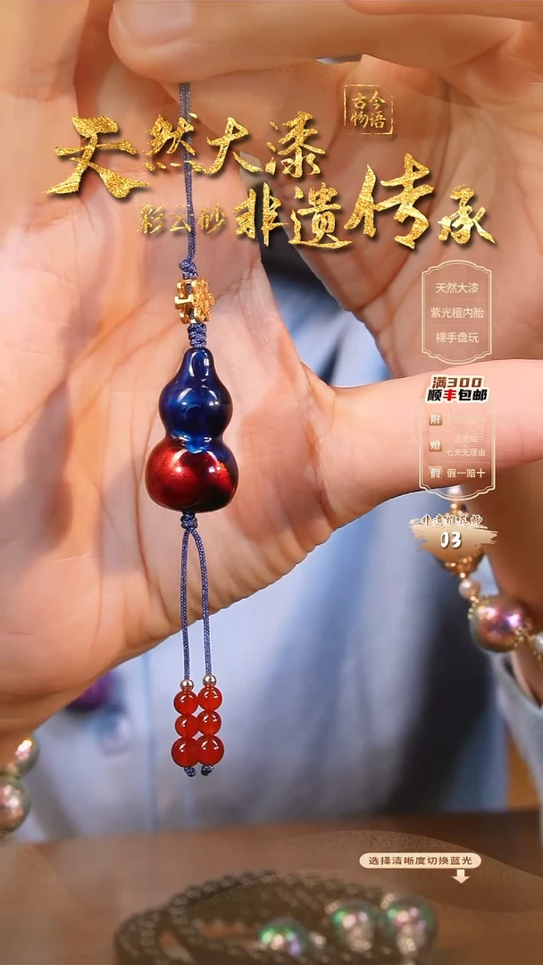 彩云砂葫芦挂件-混元