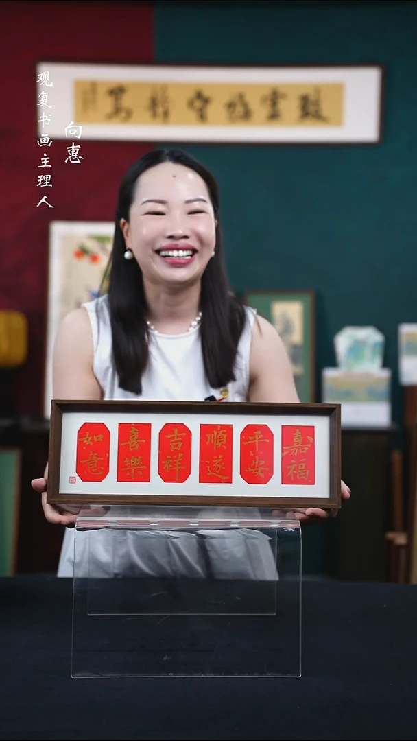 书法姜洪明-嘉福/平安-15*42长款摆台