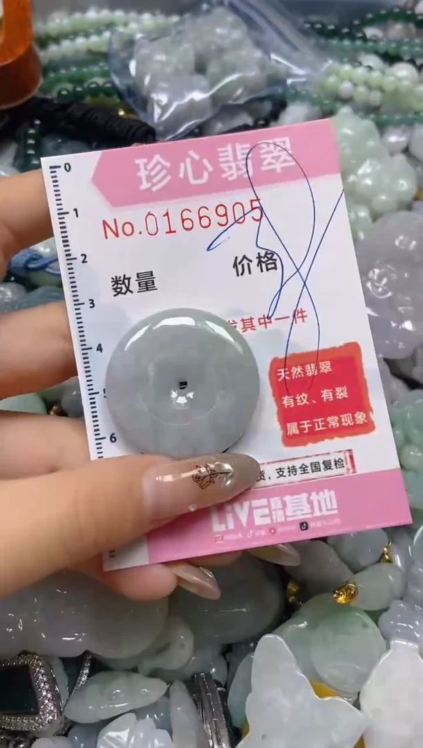 【闪购商品】翡翠颈饰未镶嵌闪购0166905