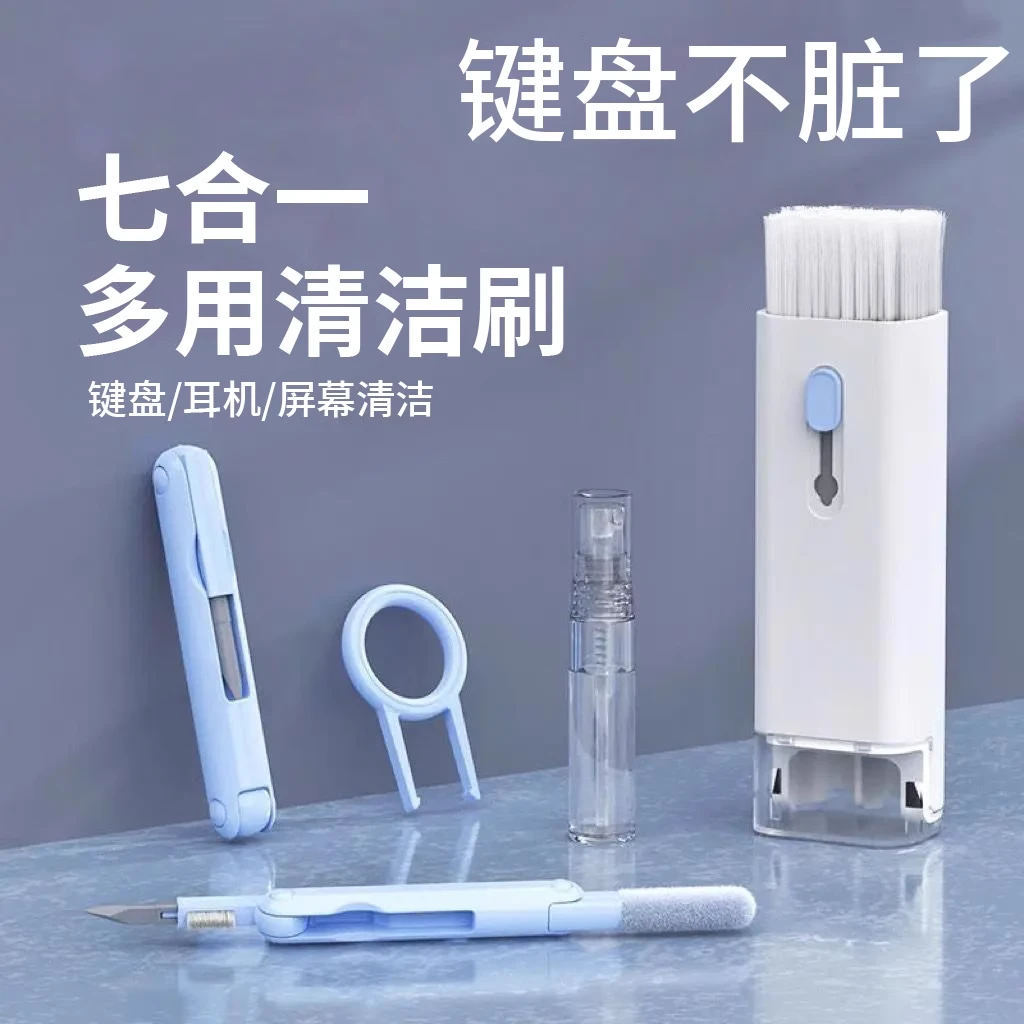 七合一清洁刷键盘蓝牙耳机清灰多功能笔记本电脑手机屏除尘清洁刷