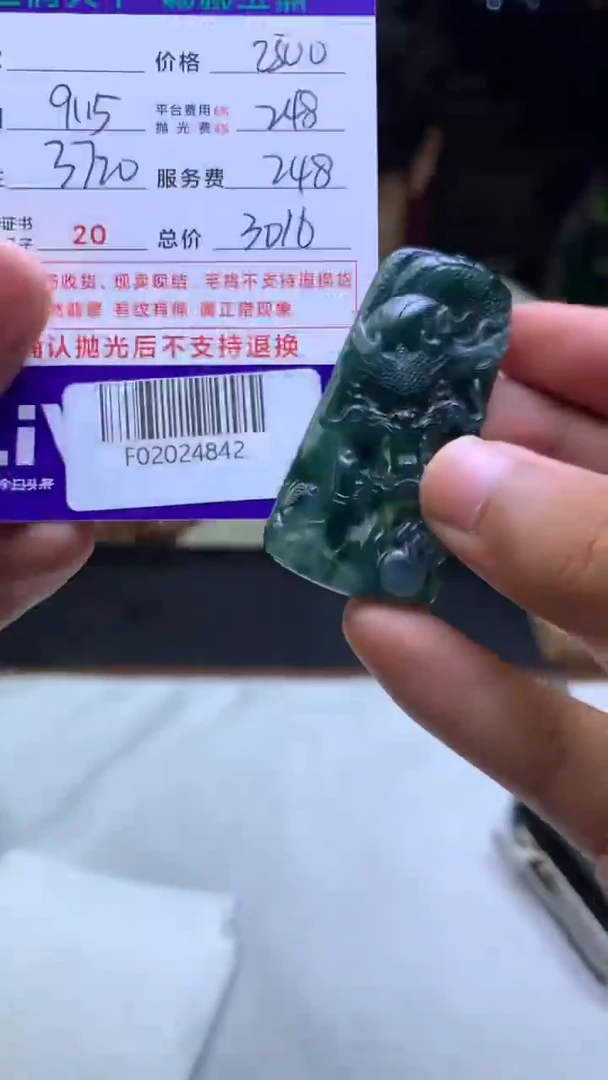 未镶嵌定制翡翠亚**最F02024842