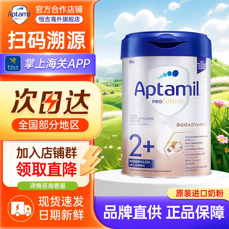 aptamil/爱他美德国白金版婴幼儿配方奶粉2+段800g/罐2岁及以上
