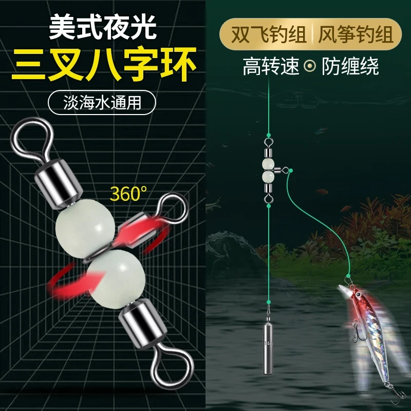 名犀美式三叉转环八字环三通8字环连接器海钓t字型分叉器别针通用