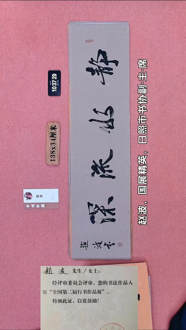 书法355    赵老师书法作品