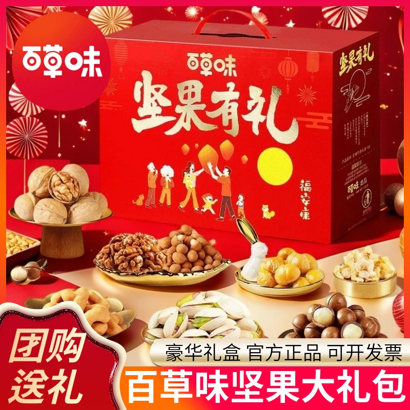 百草味坚果零食大礼包整箱高档礼盒装年货节送礼佳品送长辈走亲戚