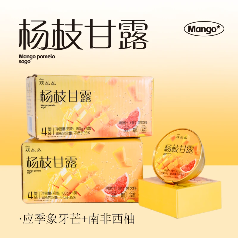 戎么么港式杨枝甘露即食碗180g*4经典港式风味