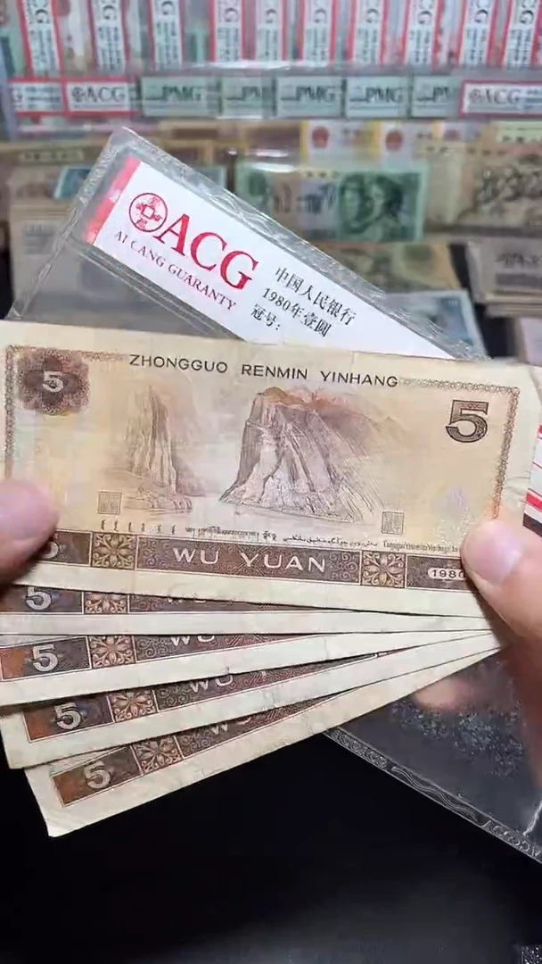 退市旧币流通散张 四版805五张