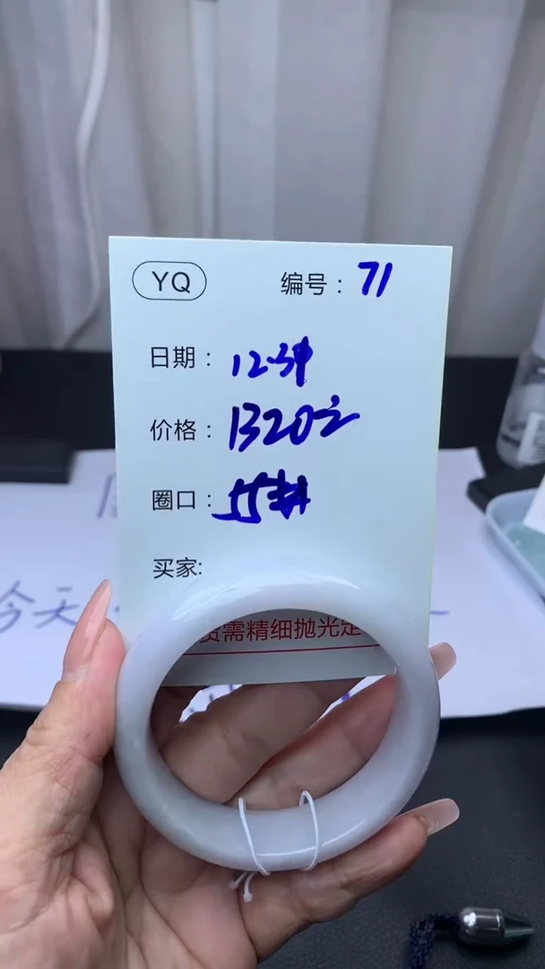 未镶嵌定制翡翠71手镯55+1320元+拍一发一