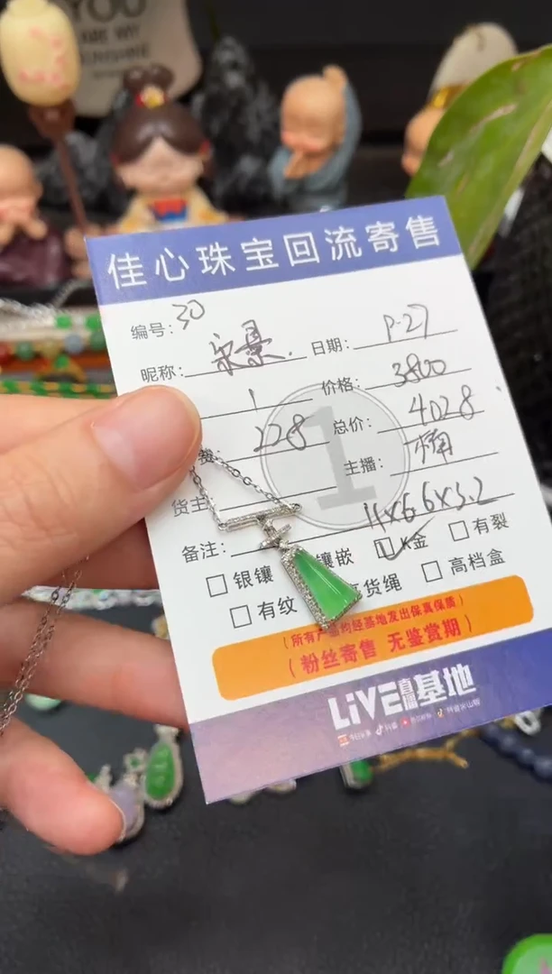 项链18K金镶嵌翡翠宋*翡翠——0927030