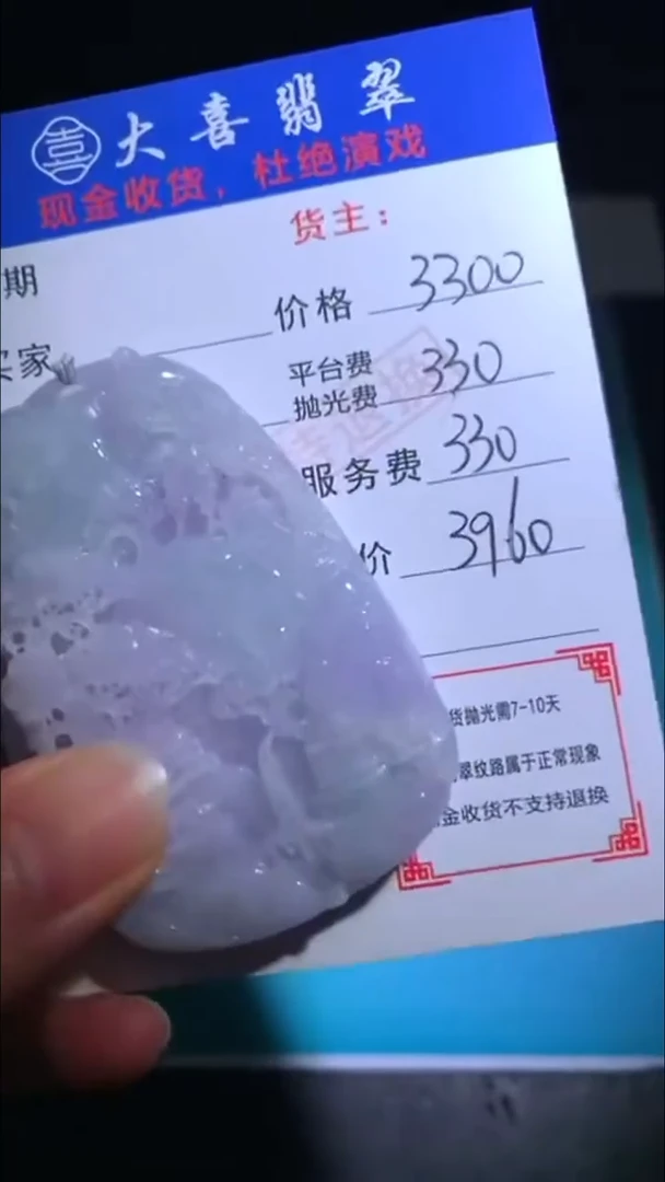 未镶嵌定制翡翠毛货-不退不换-