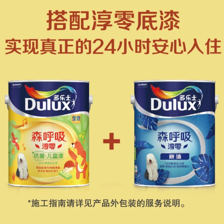 【多乐士呼吸淳零】全效室内自刷浅色内墙乳胶漆墙面漆