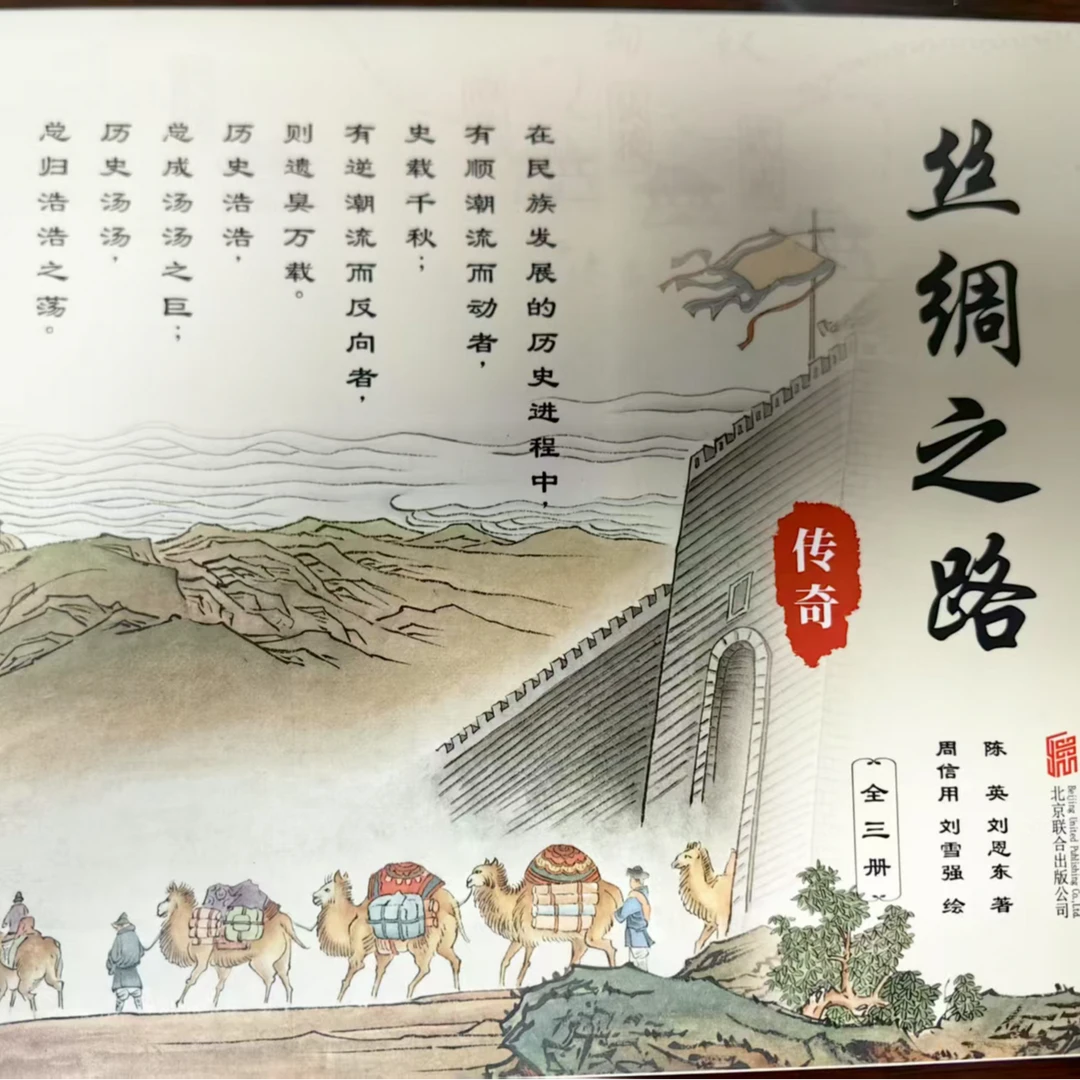 24开平装《丝绸之路》3册连环画