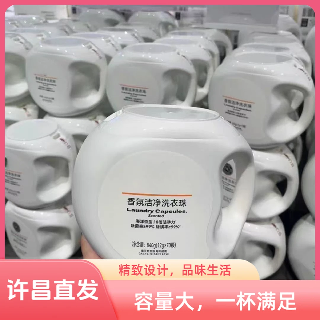 海洋香型香氛洁净衣凝珠 清新 自然