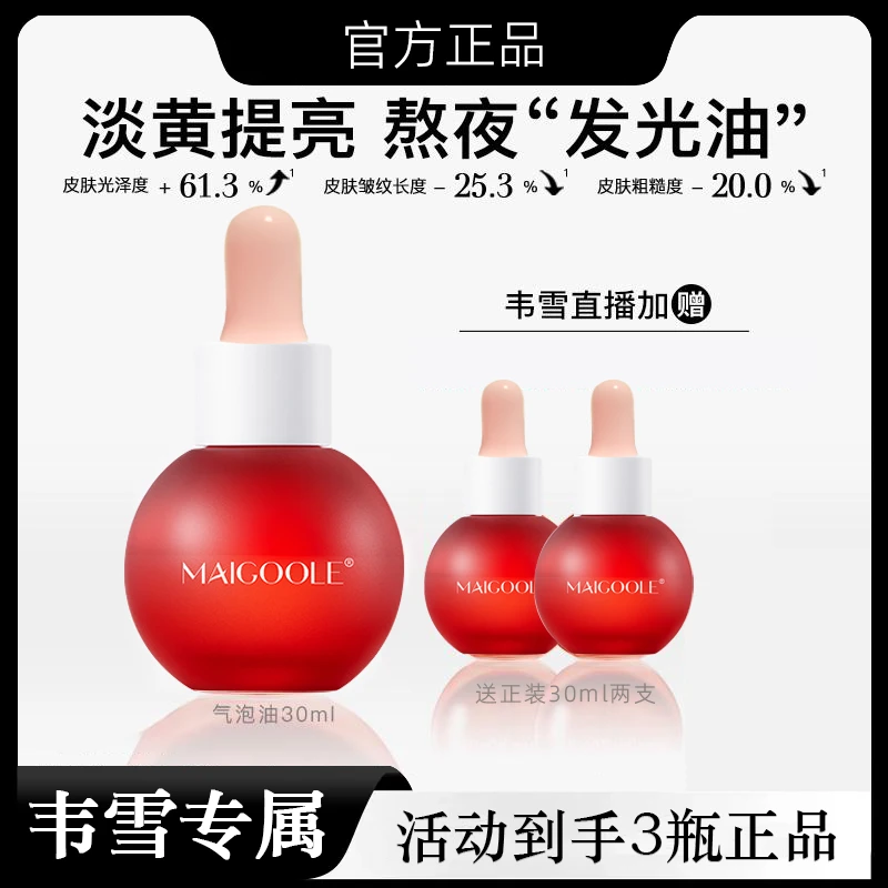 【韦雪推荐】直播间同款非米加愈感水光焕靓精华油气泡油滋养淡纹