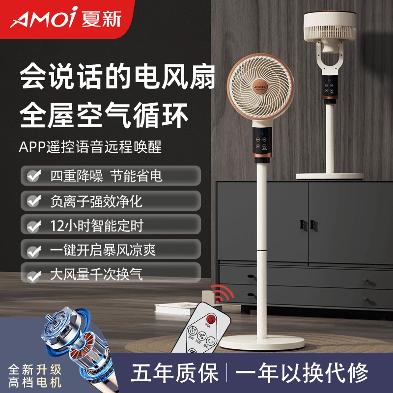 AMOI/夏新电风扇AI语音智能空气循环扇两用台式大风力电扇电扇