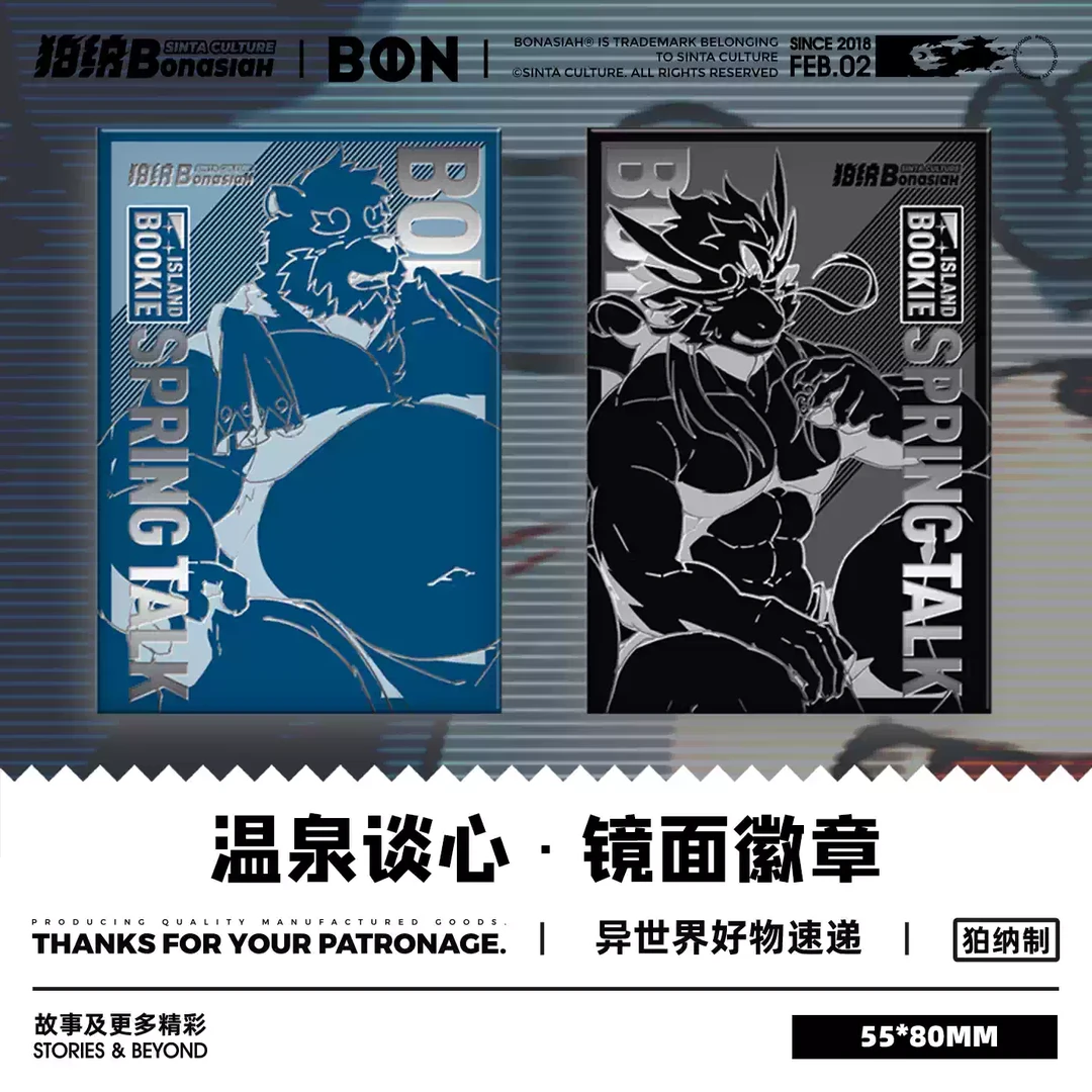 BON|温泉谈心 镜面金属徽章 帅气福瑞FURRY全兽出击