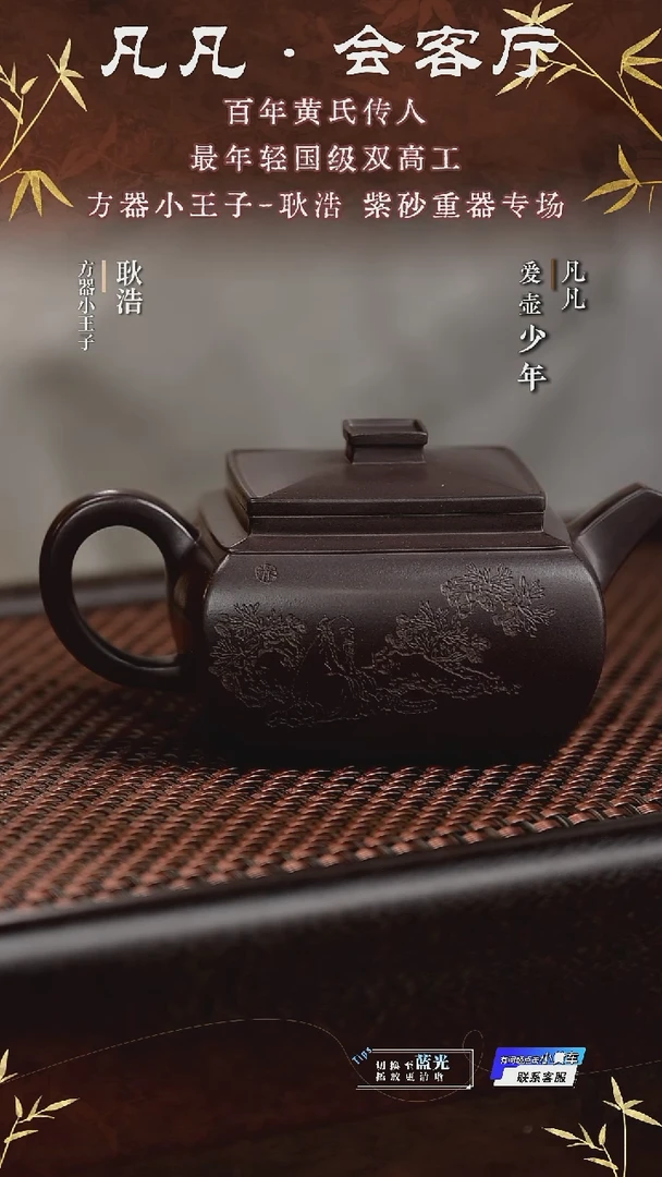 茶壶紫砂GH41 耿浩 陈宏林刻 四方雅玉 纯紫老泥250cc